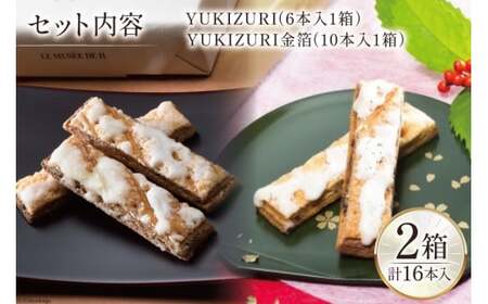 お菓子 詰め合わせ YUKIZURI金箔セット 2箱(10本入 16本入 各1箱) [レグレット 石川県 津幡町 28ac0021]