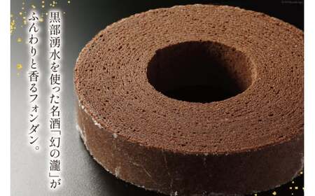 焼き菓子 セット 黒のバウム (Sサイズ) YUKIZURI (6本入) 各1箱 合計2箱 [レグレット 石川県 津幡町 28ac0027]