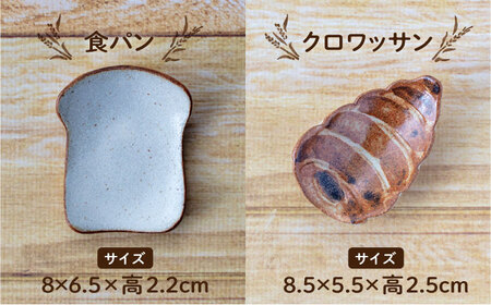 【美濃焼】手造り パン型 小皿 6種 セット【丸矢製陶】食器 皿 プレート 取り皿 副菜皿 小物トレー アクセサリートレイ インテリア かわいい おしゃれ 美濃焼 日本製 送料無料 [MFM001]