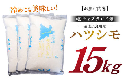 米 ハツシモ15kg[ANCU004]