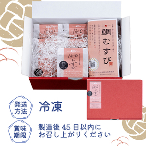 【NEXT ONE 松山市長賞受賞】 鯛むすび (愛媛 松山 鯛 鯛むすび 鯛茶漬け 鯛めし 愛媛県産 炙り 真鯛 みかん 皮 麦麹 はだか麦 菊芋 ブランド 米 ひめの凛 使用 保存料 化学調味料 無使用 おにぎり)【MND001_x】