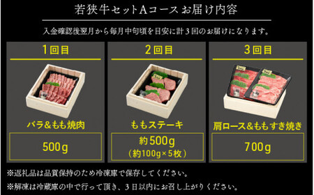 [051-h001] 定期便  若狭牛セット Aコース 計約1.7kg