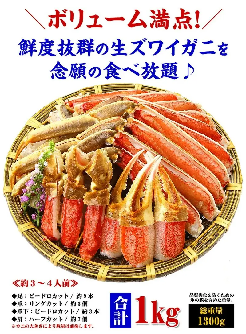 甲羅組のカット生ずわい蟹（高級品/黒箱）1000g [024-b024_fn] 