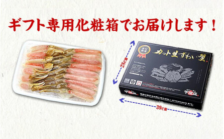 [024-o002] 【4か月連続お届け】カット生ずわい蟹 内容量1000g／総重量1300g×２
