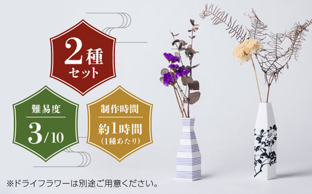 山鹿灯籠 制作体験キット「 難易度３ 」【ヤマノテ】[ZBD022]
