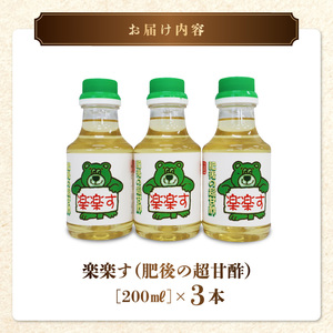 熊井醤油 楽楽す(肥後の超甘酢)200ml×3本 _U11-0043