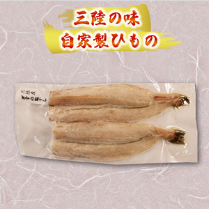 海の幸セットC [さんまみりん干し / ギスの塩干し / 干しカレイ / 塩蔵ワカメ / 生魚切身 ] セット 秋刀魚 かれい ギス わかめ 海鮮 海藻 干物 ひもの 魚貝類 魚介類 小分け みそ汁 スープ 酢の物 三陸産 岩手県 大船渡市