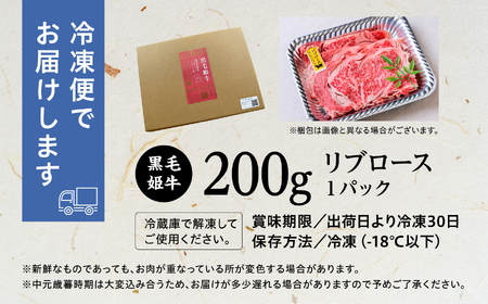 黒毛姫牛「リブロース200ｇ」A4未経産黒毛和牛【Meat you Kitchen姫ファーム】