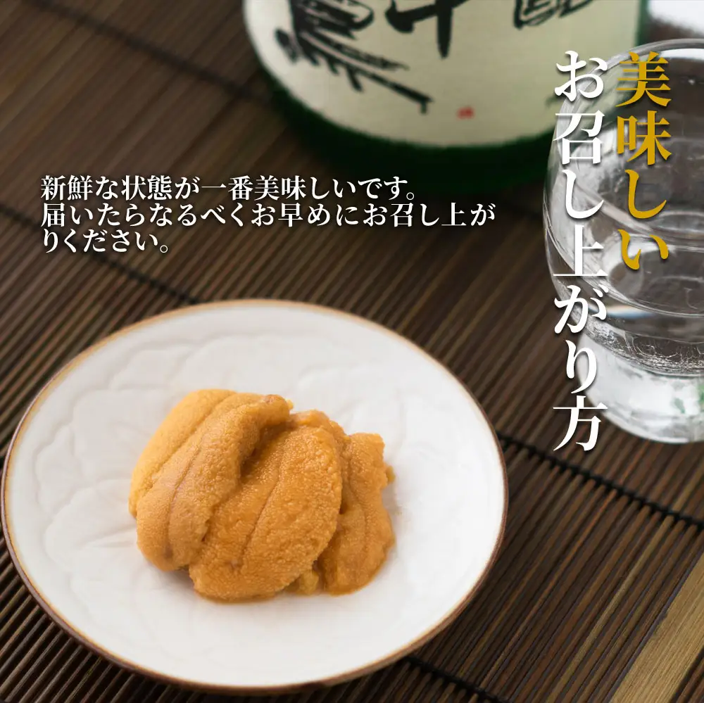 fn-39-015 生うに 【令和8年5月上旬から7月下旬頃発送 期間限定 お届け便】 ヤマキイチ商店