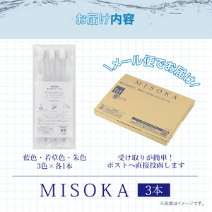 ＜メール便・簡易包装＞お試し！MISOKA 基本の歯ブラシ(3色・計3本) ゲキツル ハブラシ 歯磨き はみがき 職人品質 シンプル デンタルケア お試し おためし 箱無し リピート リピーター【m06-28】【株式会社夢職人】
