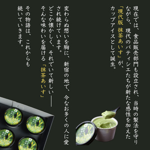 【玄海】新宿老舗 愛される抹茶あいす【12個入】 0003-018-S05