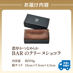 濃厚かつなめらか　BARのテリーヌショコラ 0022-004-S05
