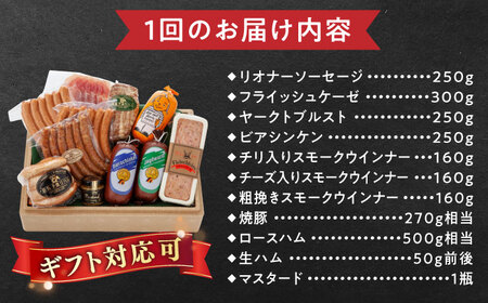 【全6回定期便】【本場ドイツで連続金賞受賞】マイスター ギフト セット 10種 詰め合わせ （ ハム / ソーセージ / ウインナー） 糸島市 / 糸島手造りハム [AAC023]