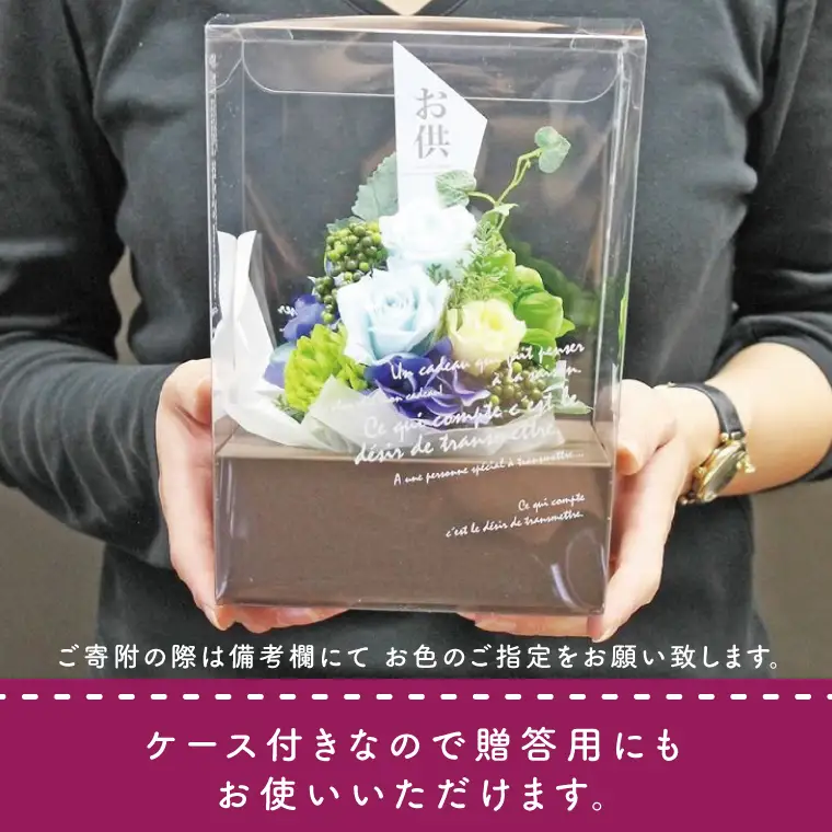 DR-20プリザーブドフラワー お供え 【日時指定可能】（DR-20 ）