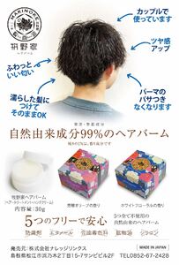 保湿 牧野家ヘアバーム(ヘアートリートメント･ハンドクリーム) 芳醇オリーブ×2個 島根県松江市/株式会社ナレッジリンクス[ALBR004] 保湿 保湿