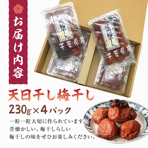 塩とシソで漬け込んだ昔ながらの天日干し梅干し（230g×4パック） mi0005-0009 梅干し 赤ｼﾞｿ 塩 天日干し ｼﾝﾌﾟﾙ 昔ながら 漬物 おにぎり 食品 国産