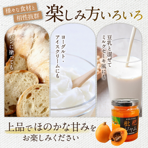 びわジャム　140g×4瓶 mi0010-0003
