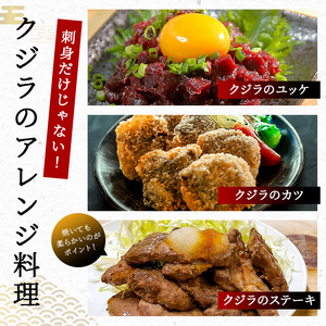 鯨（くじら）の刺身　小切れ訳あり5kg（1kg×5袋） mi0012-0047 刺身 小分け 大きさ不揃い おつまみ