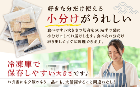【訳あり】骨取り塩さば 切身2.5kg（500g×5袋） mi0012-0097 