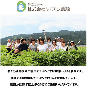 いづものモロヘイヤ100徳用(1350粒)