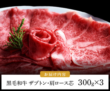 博多和牛 ザブトンと肩ロース芯スライス しゃぶしゃぶ・すき焼き用 6人前 _KBC0305