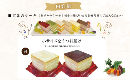 26-344G．【ギフトにもおすすめ・数量限定】特別栽培野菜と米粉を使用！グルテンフリーオリジナルケーキセット(お試しサイズ)