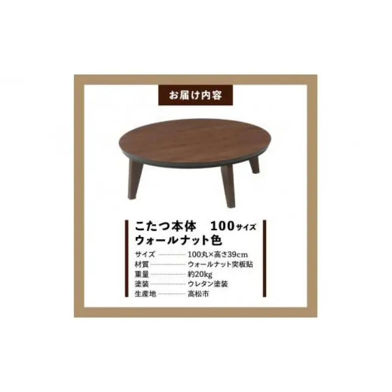 こたつ マイル 100丸サイズ