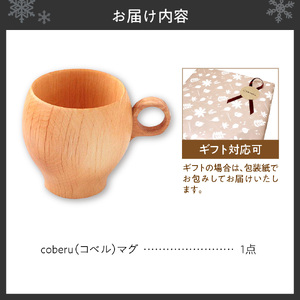 【ギフト対応可能】森と暮らすうつわ coberu(コベル) マグ