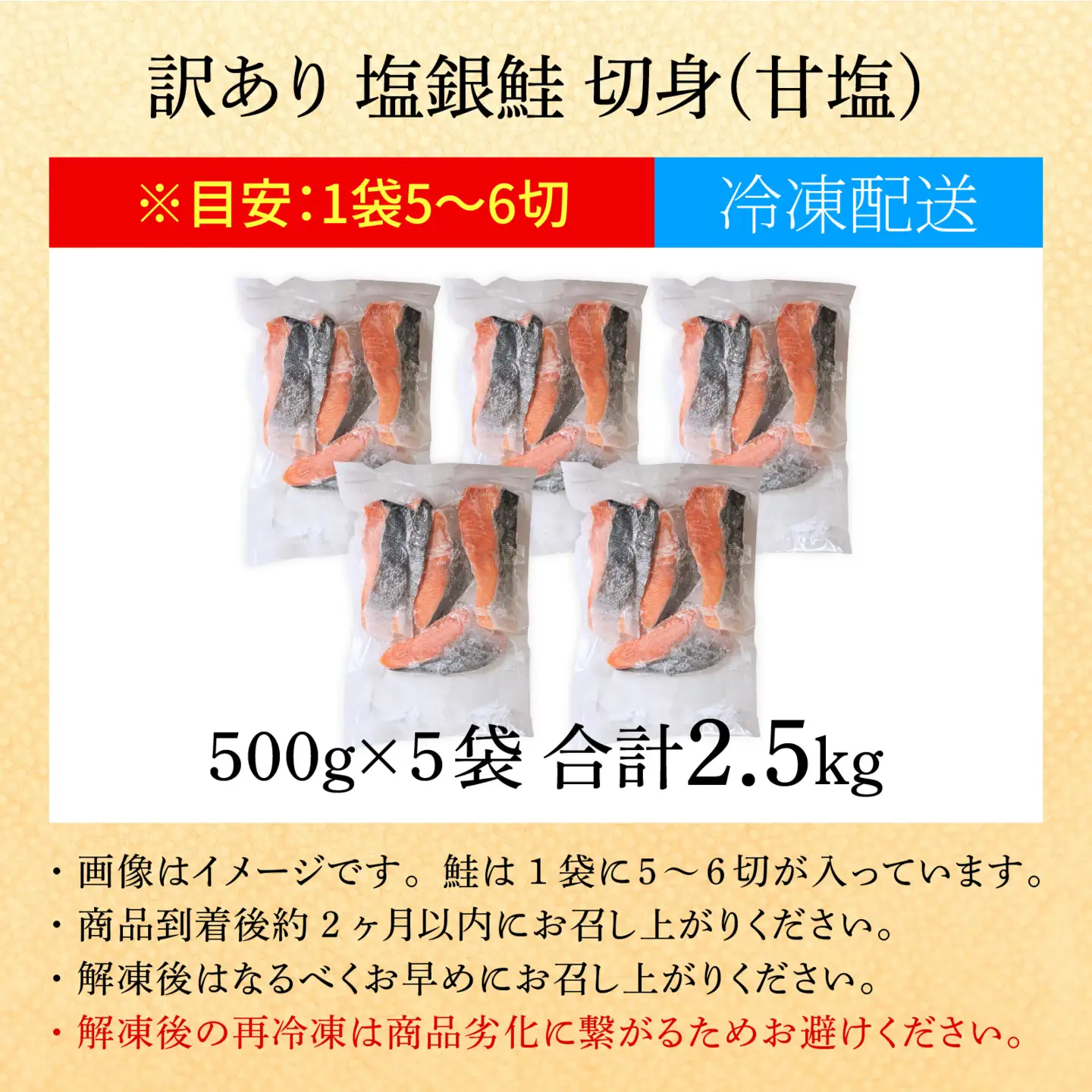 【訳あり品】 塩銀鮭 切身 2.5kg(500g×5パック) | 訳あり