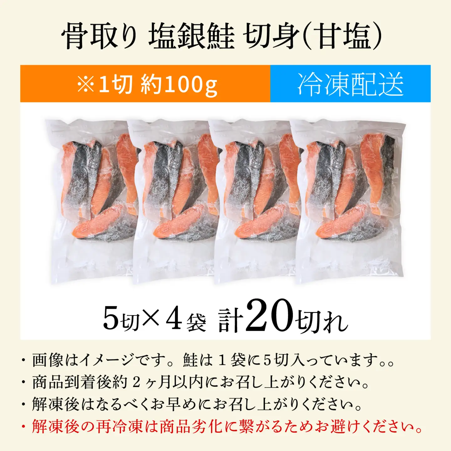 骨取り塩銀鮭 切身 20切(5切×4パック) | 鮭切り身 鮭 骨抜き