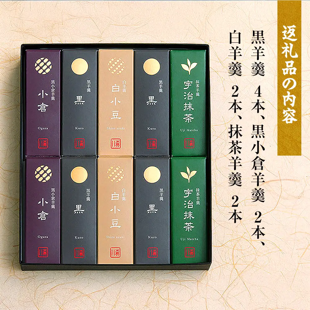 「森八」小型羊羹「粋」（10本入）