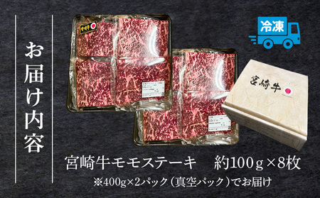 牛肉 宮崎牛 モモ ステーキ 800g 牛肉