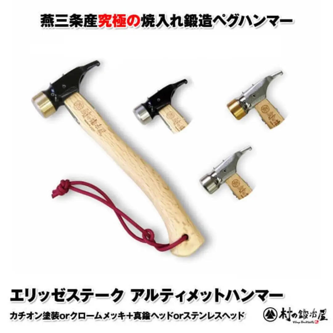 村の鍛冶屋 ペグハンマー ステンレスヘッド×ブラック仕様（アルティメットハンマー） キャンプ アウトドア ペグ