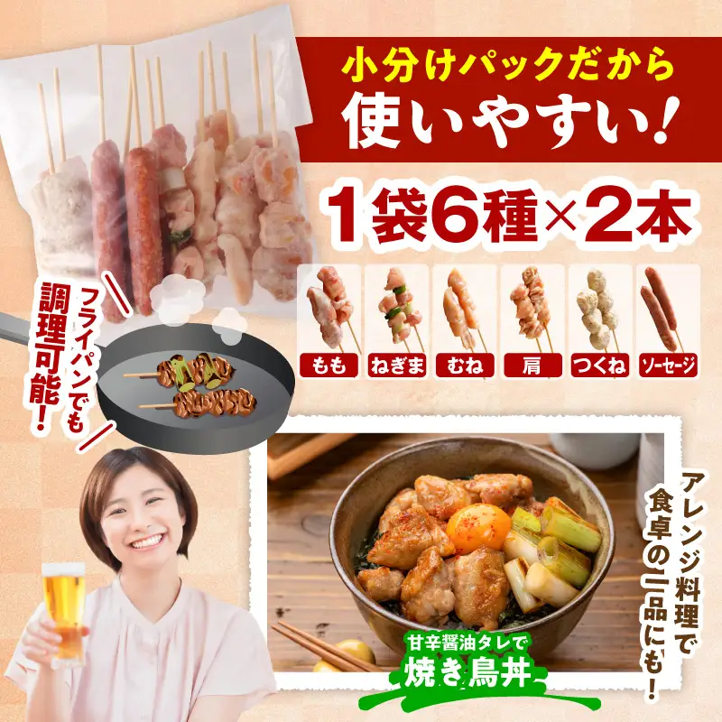 【家計応援】焼鳥 6種72本 