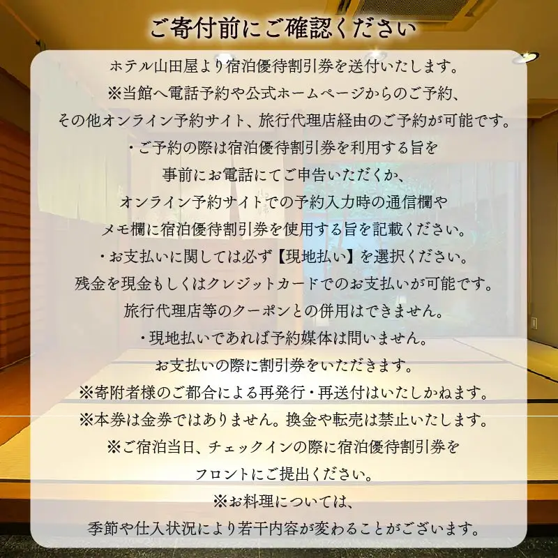 下田温泉「ホテル山田屋」宿泊優待割引券3,000円 [旅行 宿泊]