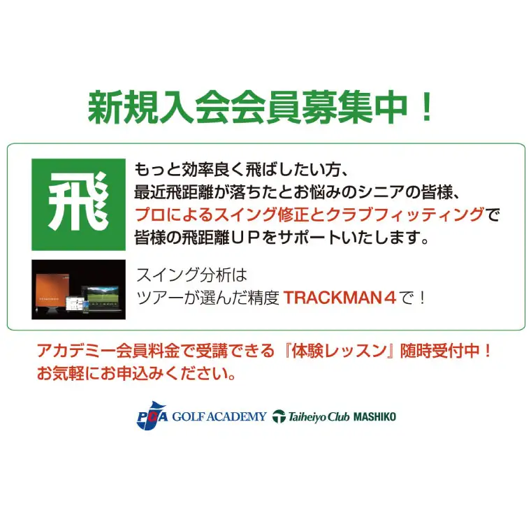 【太平洋クラブ・アソシエイツ会員限定】PGAゴルフアカデミー太平洋益子 土日祝 1DAYレッスン（20,000円分）CC012