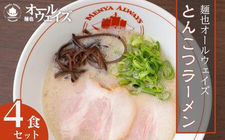 【定期便 全5回】長崎の絶品麺類 食べ比べ セット（養々麺8食・素麺50g×23束・ちゃんぽん4食・五島うどん200g×5束・とんこつラーメン4食）