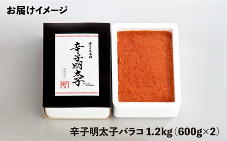 辛子明太子バラコ【無着色】1.2kg(600g×2) [ABCY032] 小分け 冷凍 