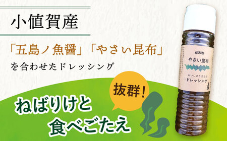 【調味料セット】 五島ノ魚醤 60ml 3本 （青魚・白身魚・イカ）＆ やさい 昆布ドレッシング 4本 [DAS021] 