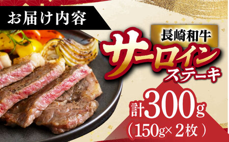 サーロインステーキ 150g×2 [DAR004] 牛肉 焼肉 ステーキ 