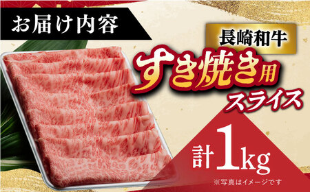 長崎和牛リブロース 肩ロース1kg  [DAR028] リブロース 牛肉 すき焼き用牛肉