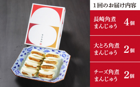 【3回定期便】角煮まんじゅう 三種食べ比べ角煮まん [DBG059] チーズ