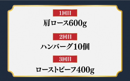 【3回定期便】 長崎和牛 定期便 約2.7kg 3ヶ月 ハンバーグ ローストビーフ ロース  [DBL029]