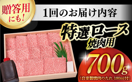 【6回定期便】長崎和牛A5 特選 ロース 極厚 焼肉700g  牛ロース 牛ロース 和牛ロース [DBJ013]
