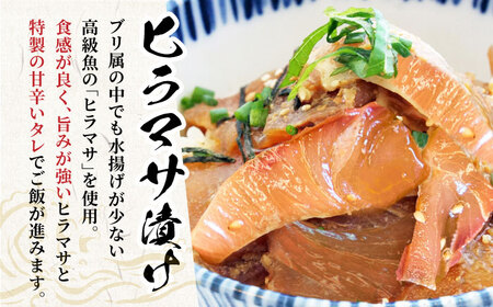 【全12回定期便】ヒラマサ漬け丼 4P [DAB054] 