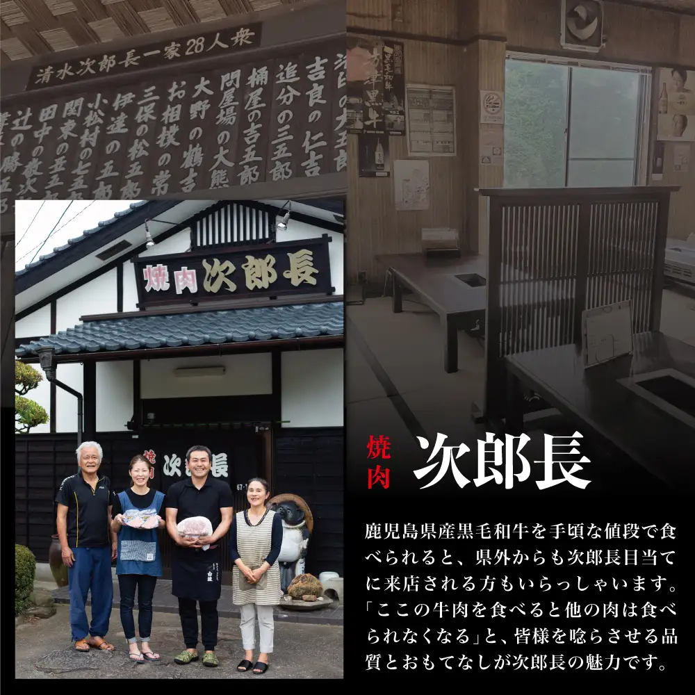 【鹿児島県産】黒毛和牛専門店 焼肉次郎長 A5等級 焼肉用 ロース1人前 約150g 牛肉 お肉 BBQ 焼肉 南さつま市 贈り物 ギフト 贈答