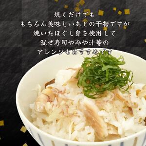 高級あじ干物 6枚 あじ