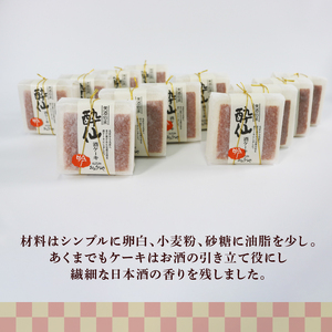 酒ケーキ 酔仙 12個入 お菓子 おかし 洋菓子 スイーツ おやつ ケーキ 常温 手土産 酒 さけ 酔仙 岩手県 大船渡市