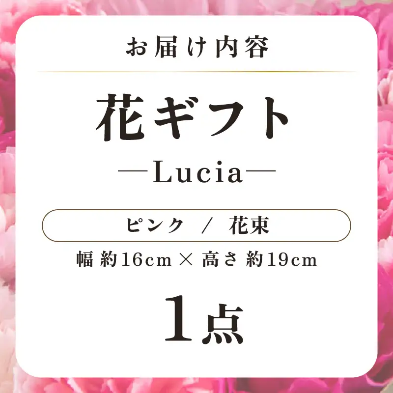 気分を変える花ギフト -Lucia- (花束・ピンク)／ 誕生日 母の日 父の日 クリスマス 結婚祝い 結婚記念日 サプライズ お祝い アレンジメント 花束 プレゼント 贈り物 フラワーアレンジメント フラワーギフト 生花 お花 花屋 [aw062-a002_04]