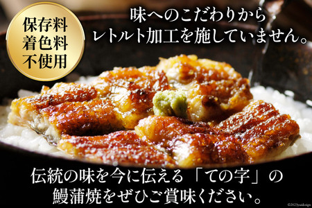 うなぎ 国産 鰻 蒲焼 80g×3 [22424460]